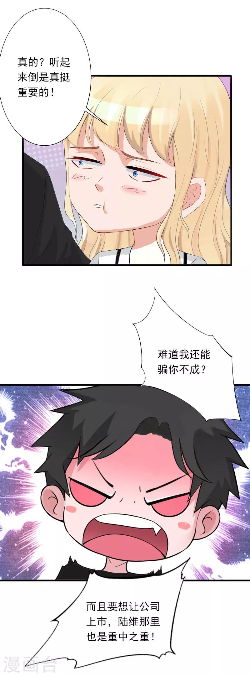 《恶魔总裁甜心宝贝快投降》第39话 我要为你分担 第15页