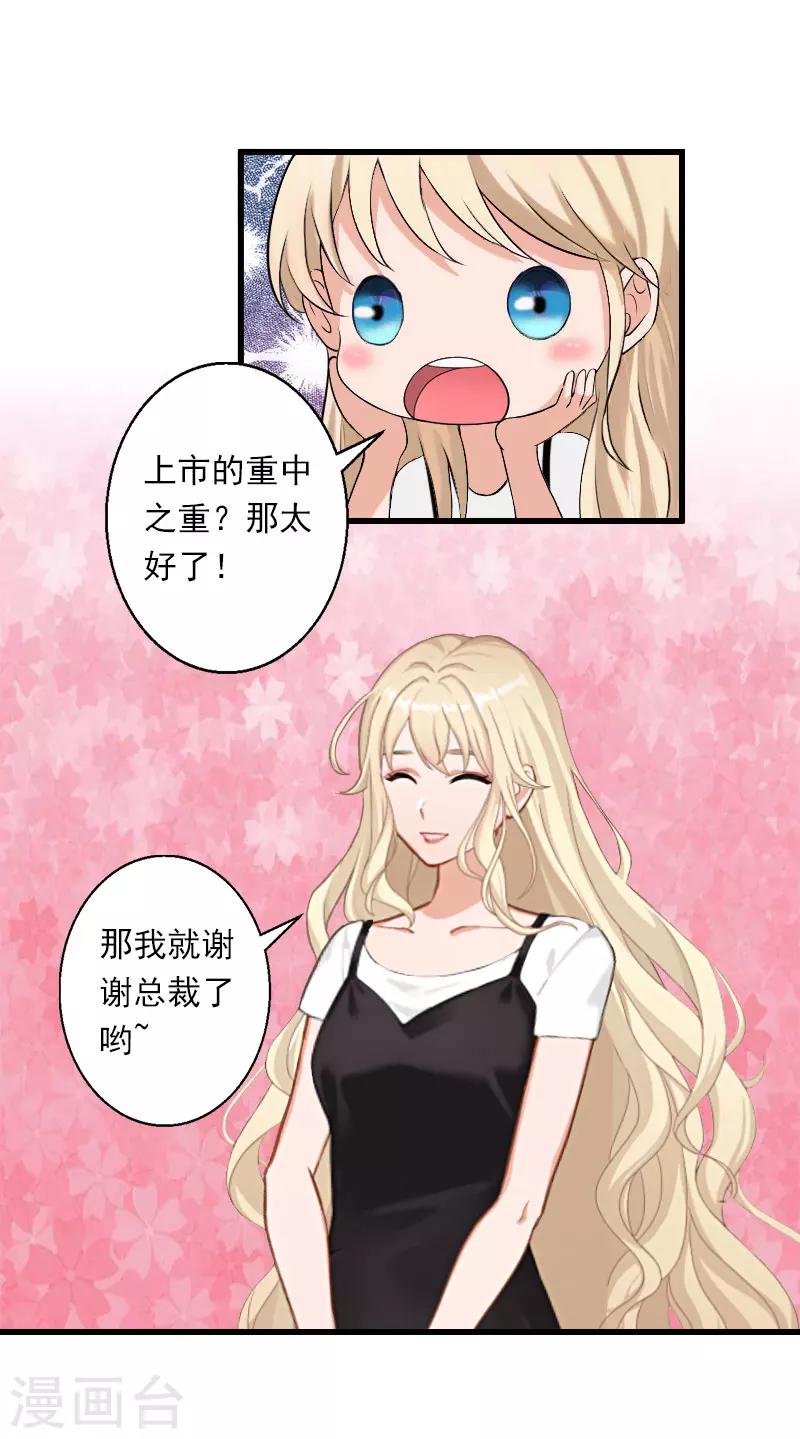 《恶魔总裁甜心宝贝快投降》第39话 我要为你分担 第16页