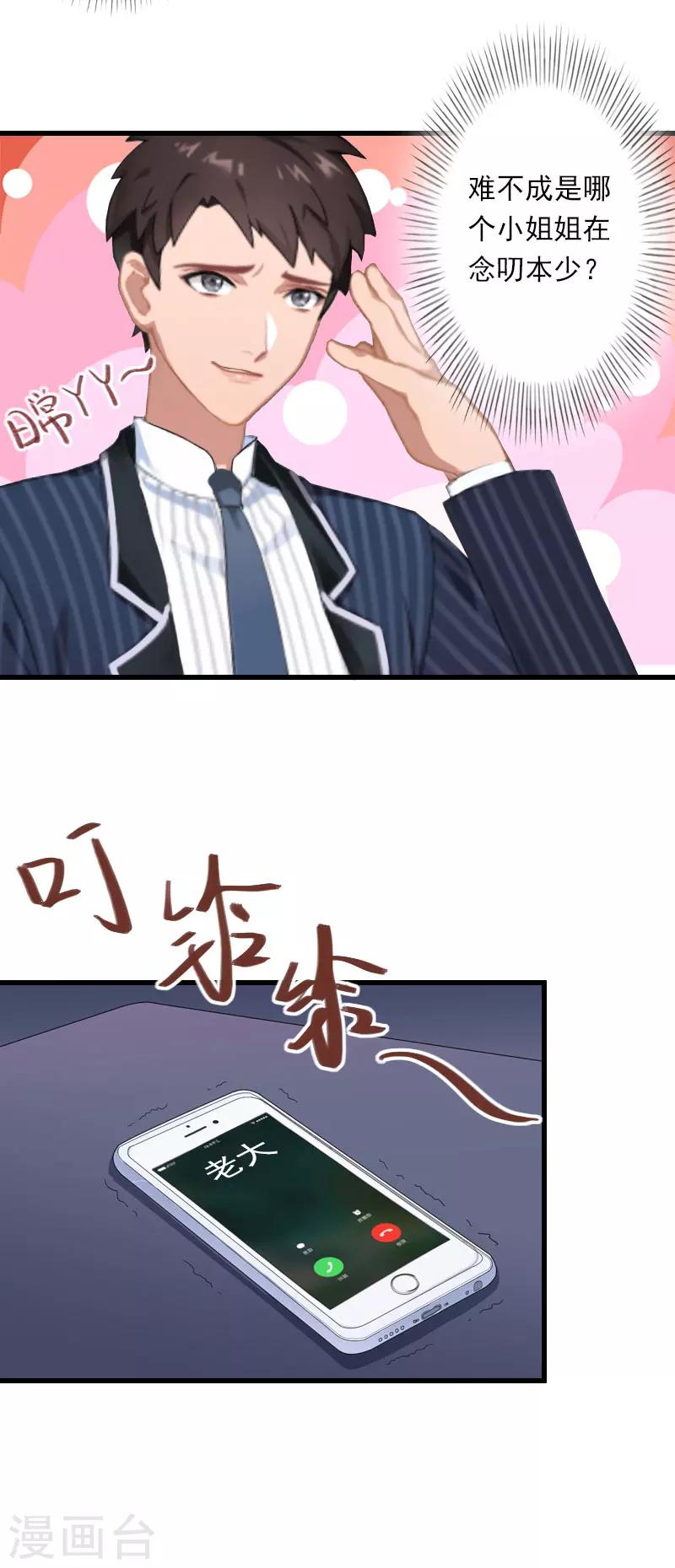 《恶魔总裁甜心宝贝快投降》第39话 我要为你分担 第18页
