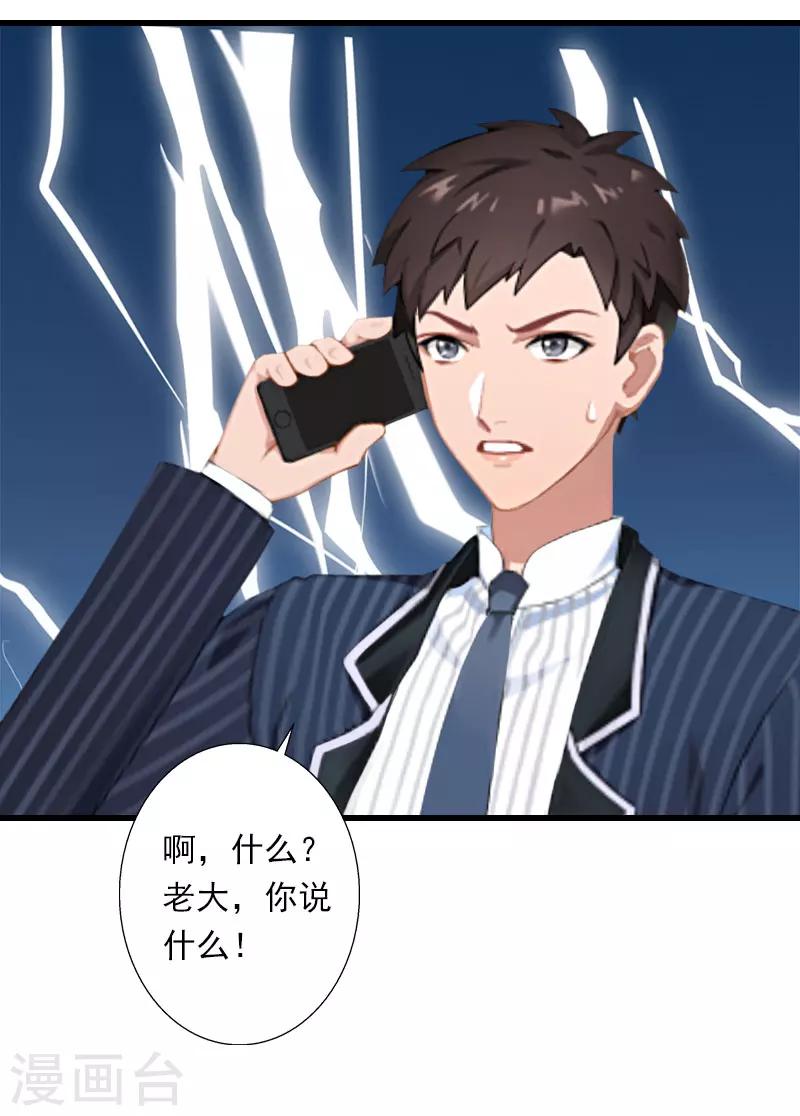 《恶魔总裁甜心宝贝快投降》第39话 我要为你分担 第20页