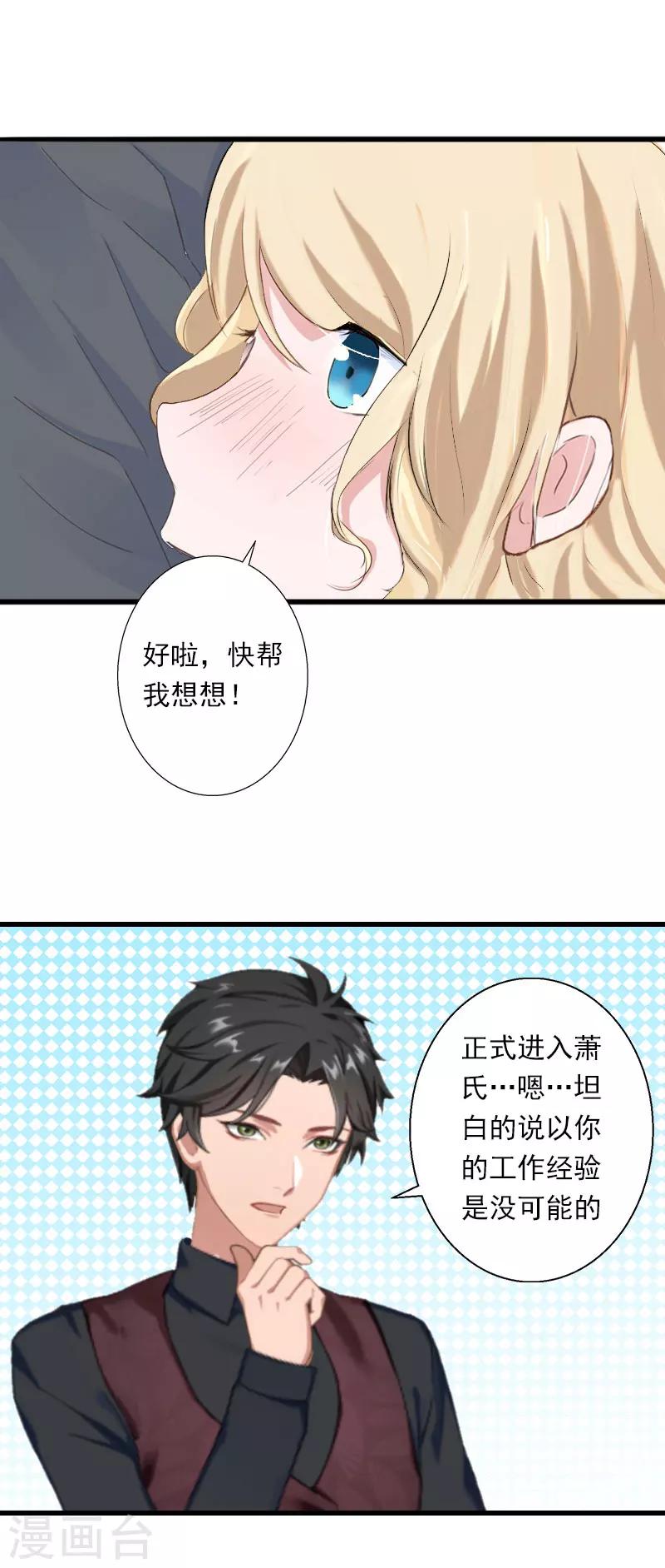 《恶魔总裁甜心宝贝快投降》第39话 我要为你分担 第3页