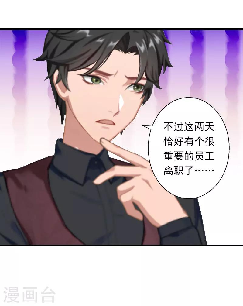 《恶魔总裁甜心宝贝快投降》第39话 我要为你分担 第5页