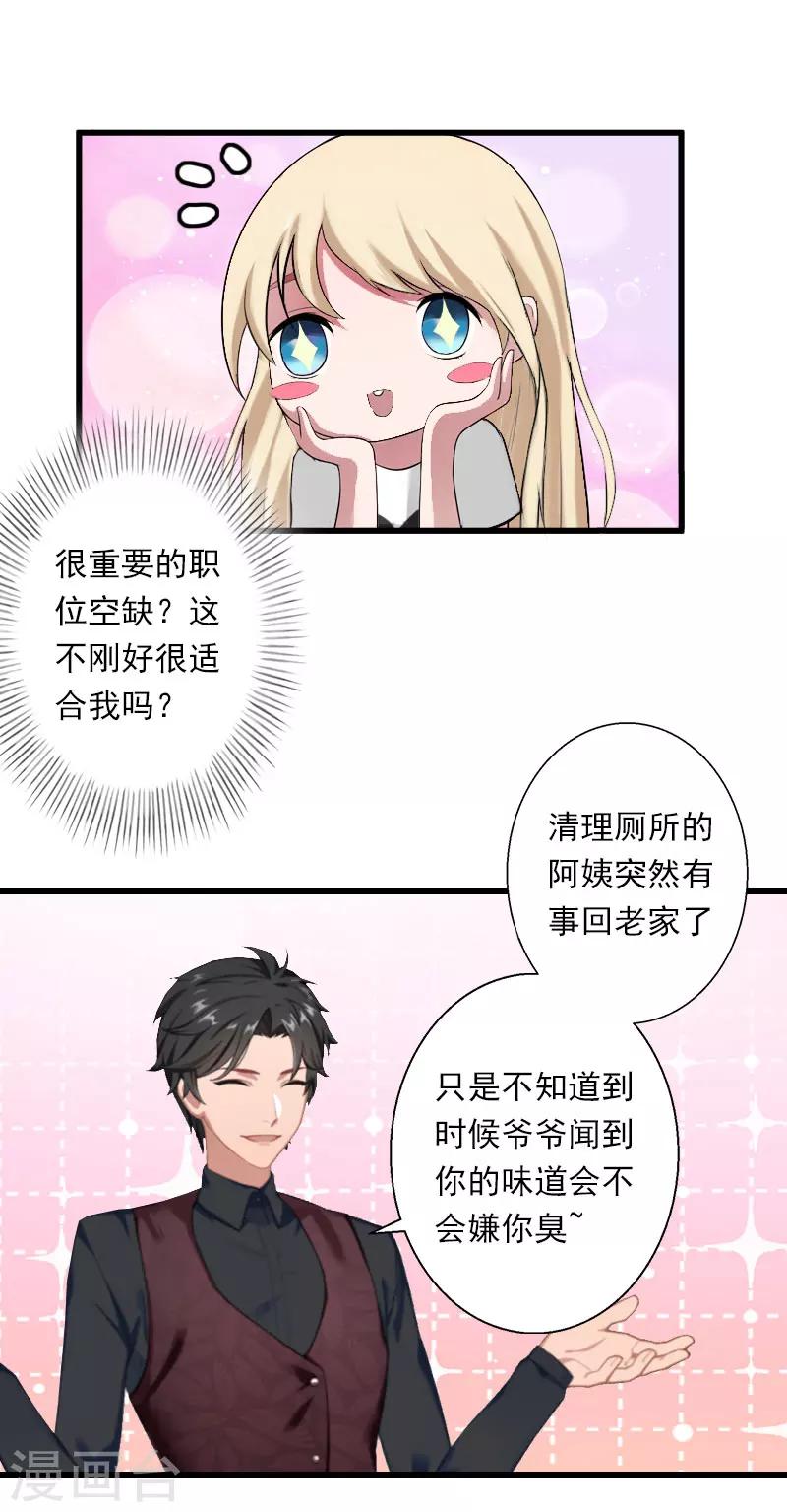 《恶魔总裁甜心宝贝快投降》第39话 我要为你分担 第7页