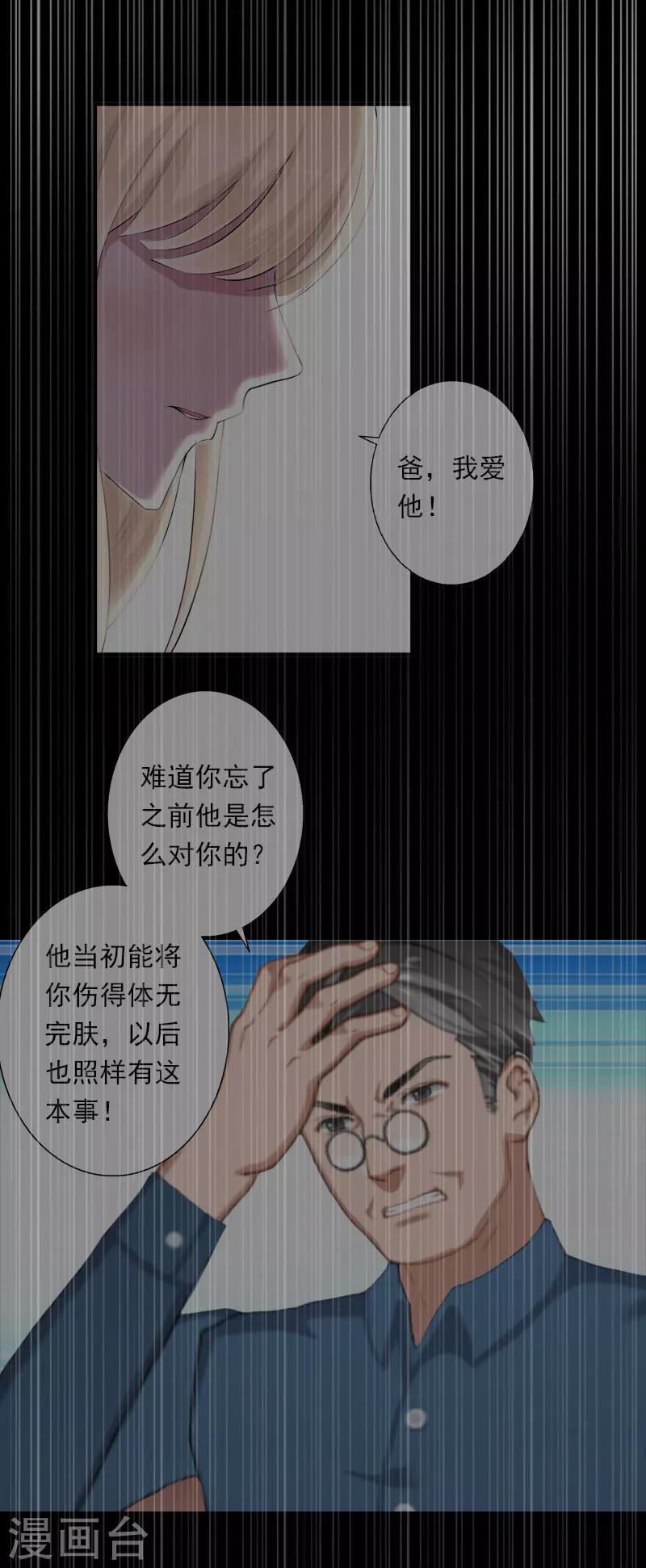 《恶魔总裁甜心宝贝快投降》第42话 我是你的亲人！ 第10页