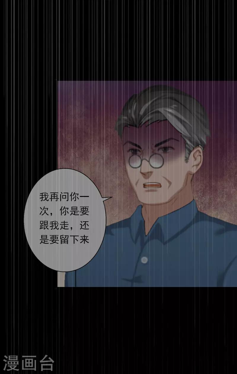 《恶魔总裁甜心宝贝快投降》第42话 我是你的亲人！ 第11页