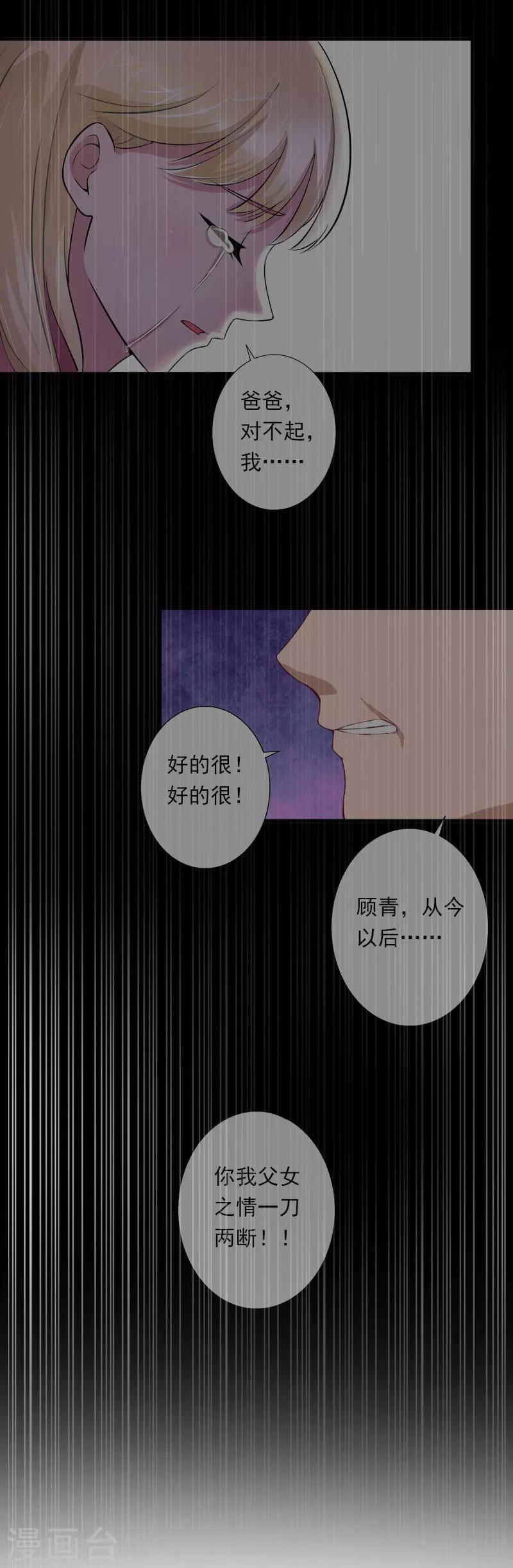 《恶魔总裁甜心宝贝快投降》第42话 我是你的亲人！ 第12页