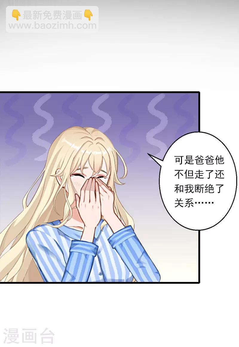 《恶魔总裁甜心宝贝快投降》第42话 我是你的亲人！ 第13页