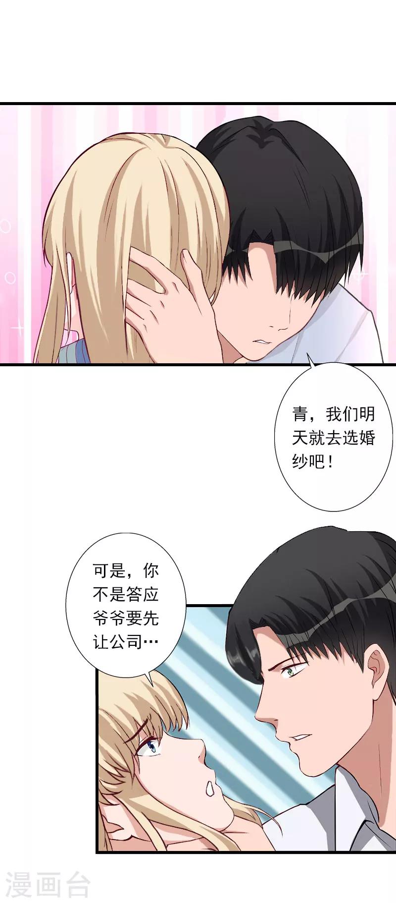 《恶魔总裁甜心宝贝快投降》第42话 我是你的亲人！ 第15页