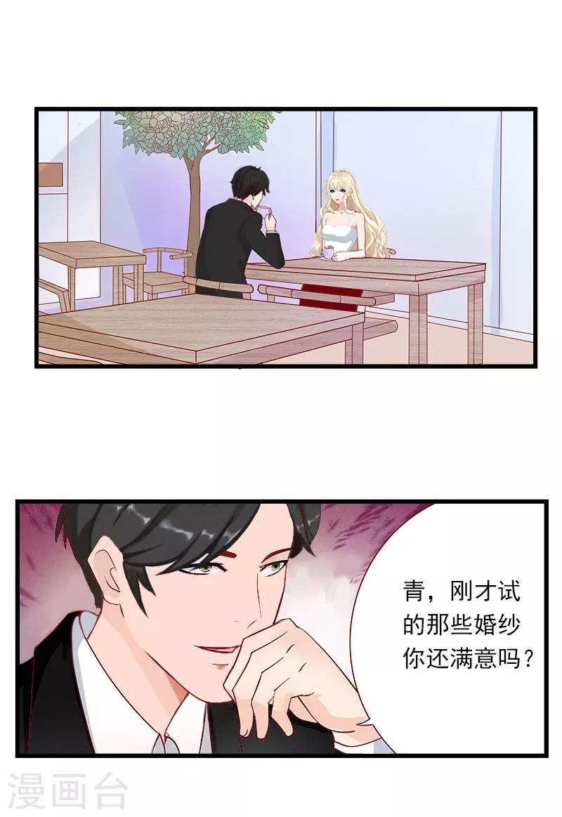《恶魔总裁甜心宝贝快投降》第42话 我是你的亲人！ 第18页