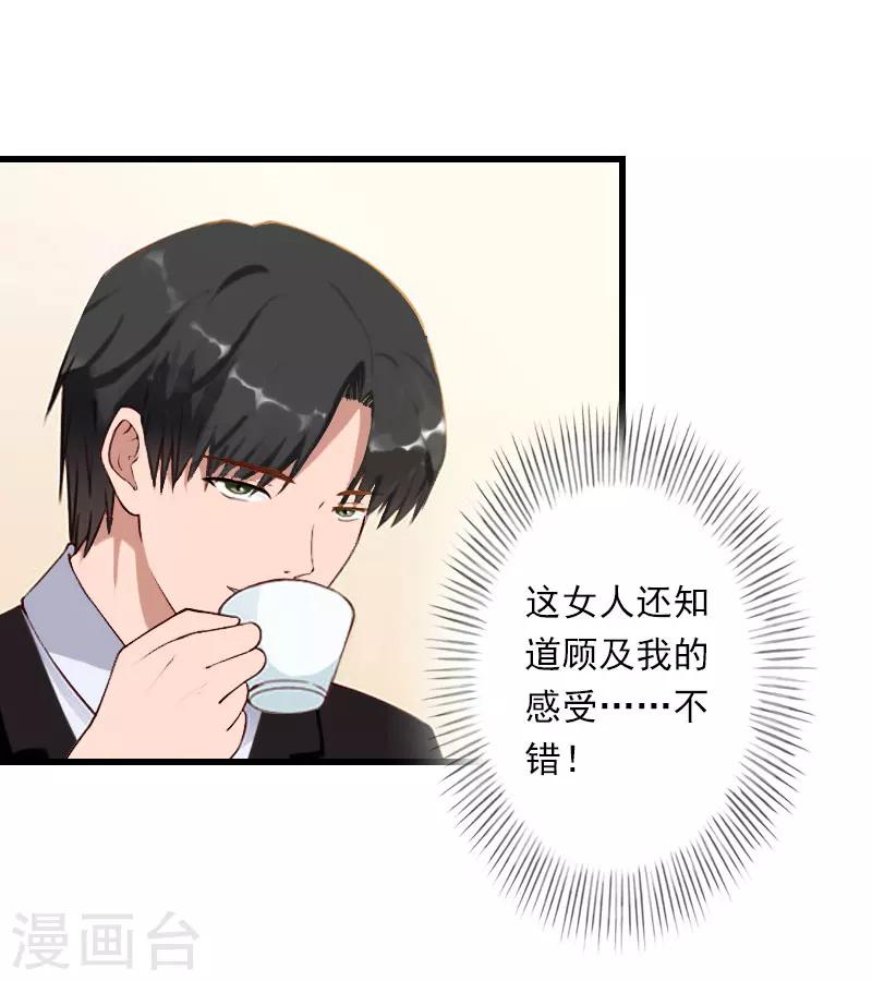 《恶魔总裁甜心宝贝快投降》第42话 我是你的亲人！ 第20页