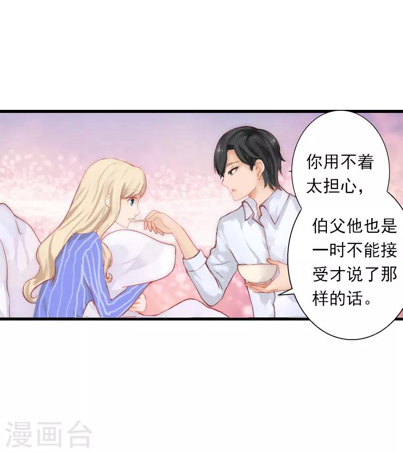 《恶魔总裁甜心宝贝快投降》第42话 我是你的亲人！ 第6页