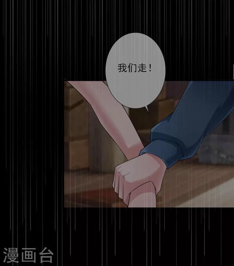 《恶魔总裁甜心宝贝快投降》第42话 我是你的亲人！ 第8页