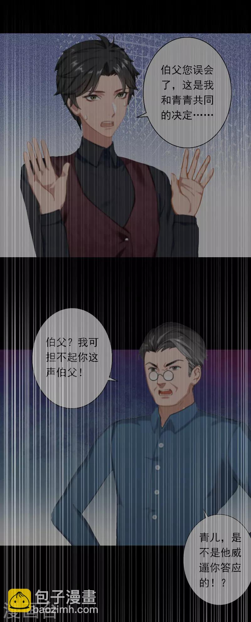 《恶魔总裁甜心宝贝快投降》第42话 我是你的亲人！ 第9页