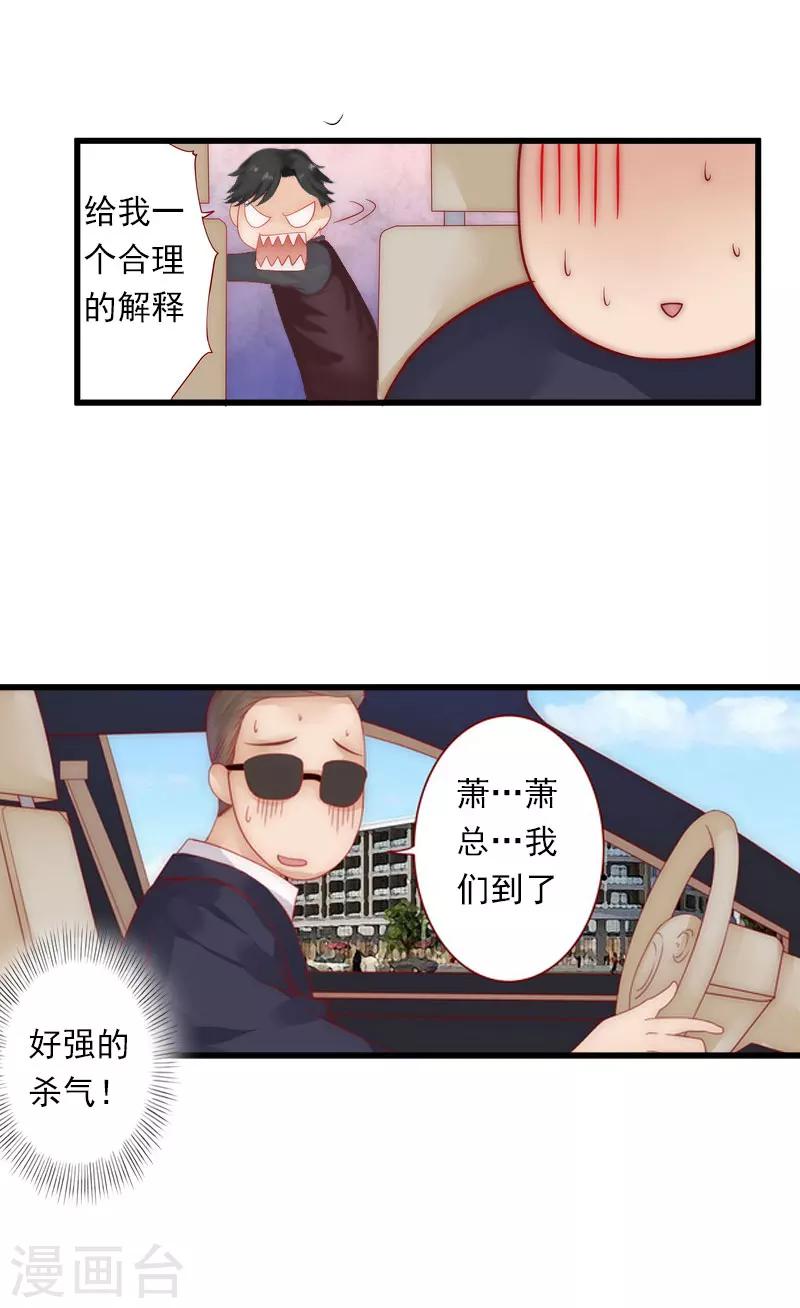 《恶魔总裁甜心宝贝快投降》第41话 我们一起面对 第11页