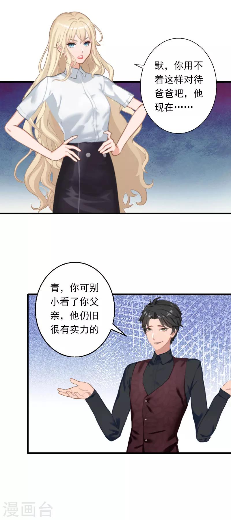 《恶魔总裁甜心宝贝快投降》第41话 我们一起面对 第14页