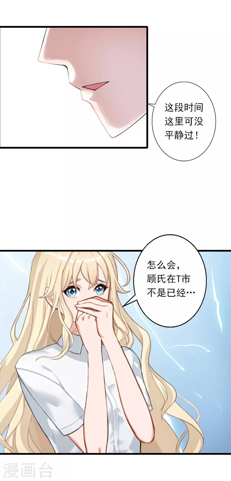 《恶魔总裁甜心宝贝快投降》第41话 我们一起面对 第15页
