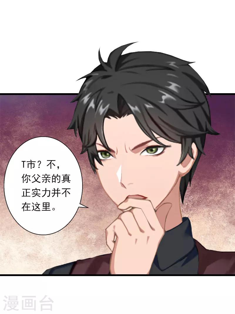 《恶魔总裁甜心宝贝快投降》第41话 我们一起面对 第16页