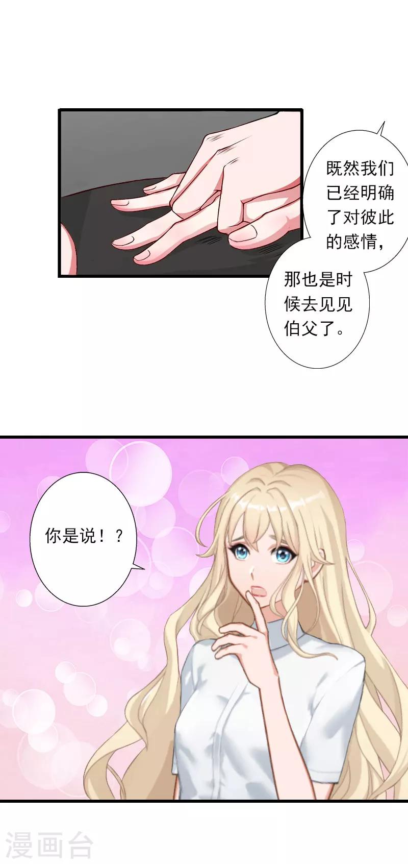《恶魔总裁甜心宝贝快投降》第41话 我们一起面对 第4页