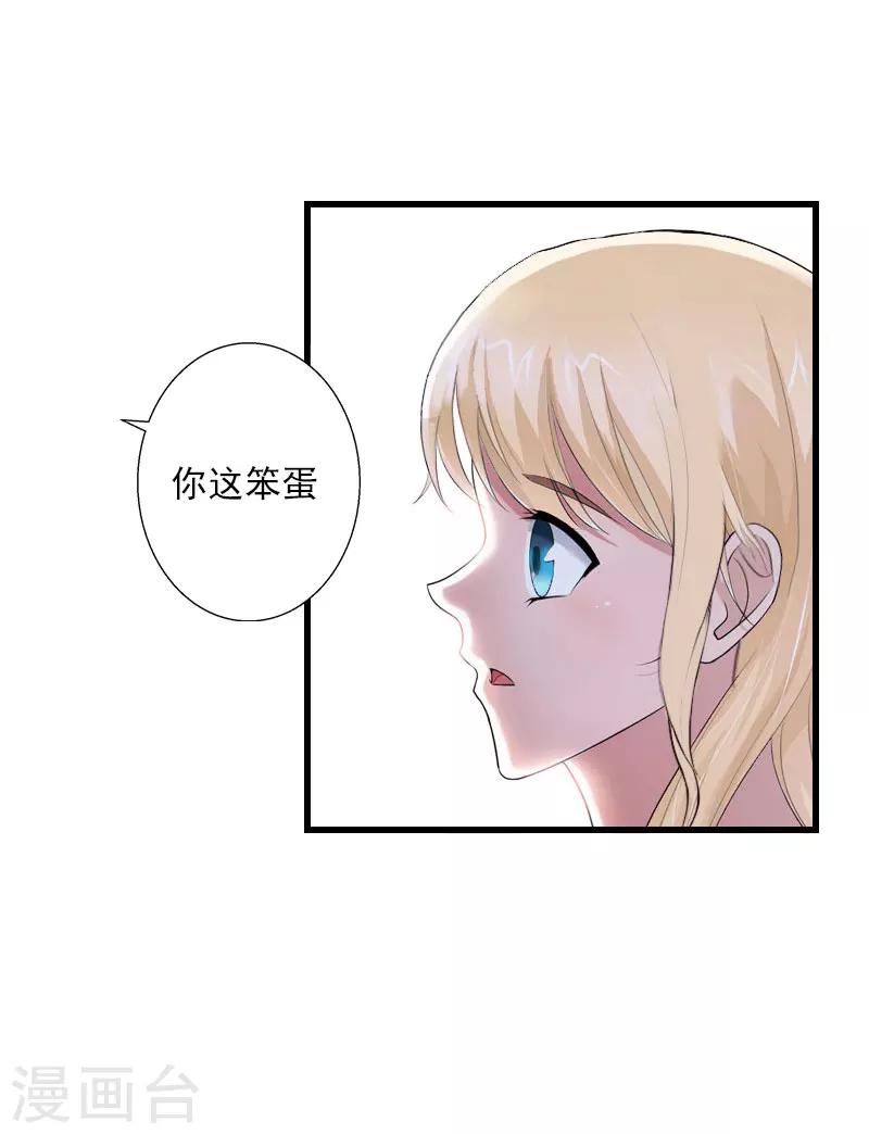 《恶魔总裁甜心宝贝快投降》第41话 我们一起面对 第7页
