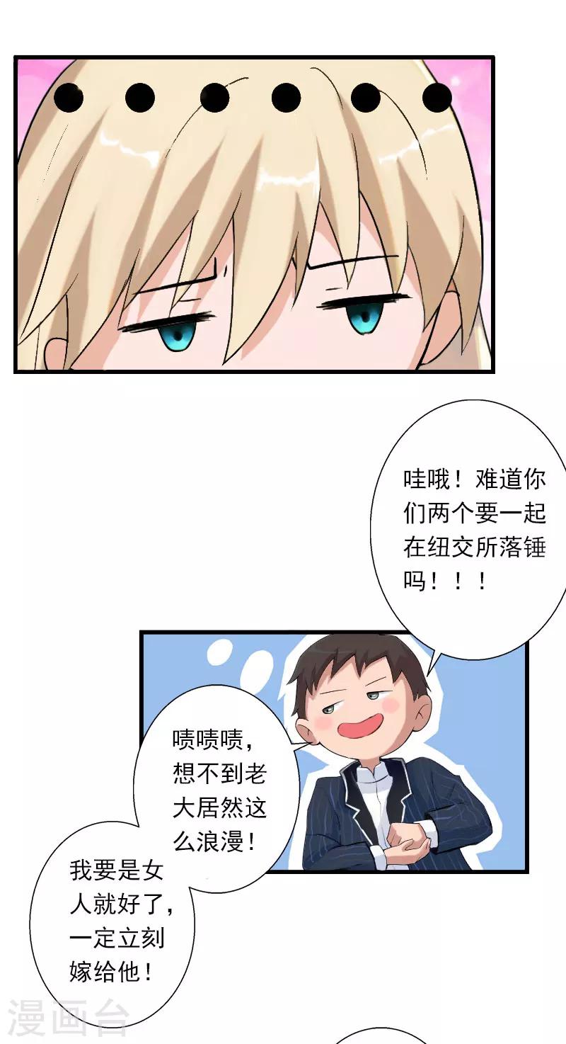 《恶魔总裁甜心宝贝快投降》第40话 惊人的决定 第11页