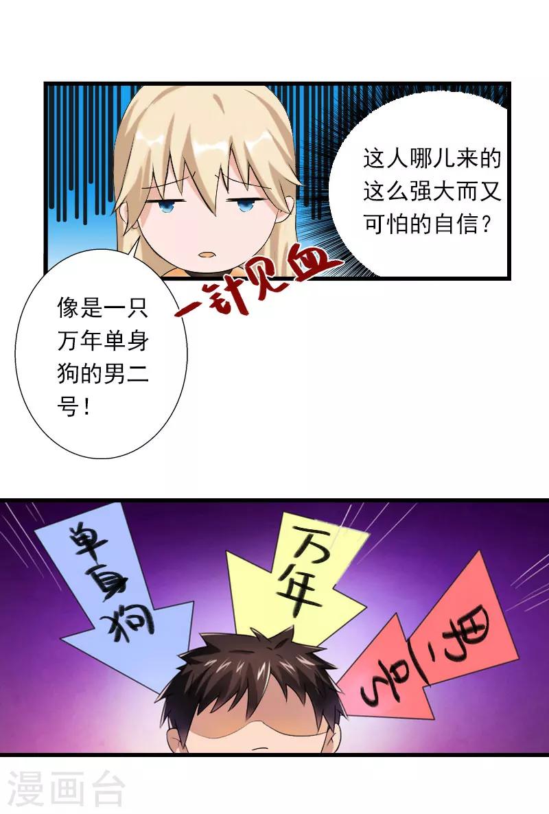 《恶魔总裁甜心宝贝快投降》第40话 惊人的决定 第14页