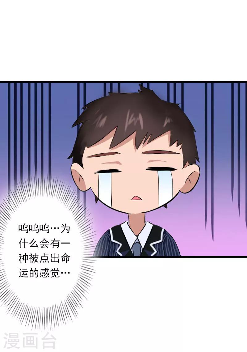 《恶魔总裁甜心宝贝快投降》第40话 惊人的决定 第15页