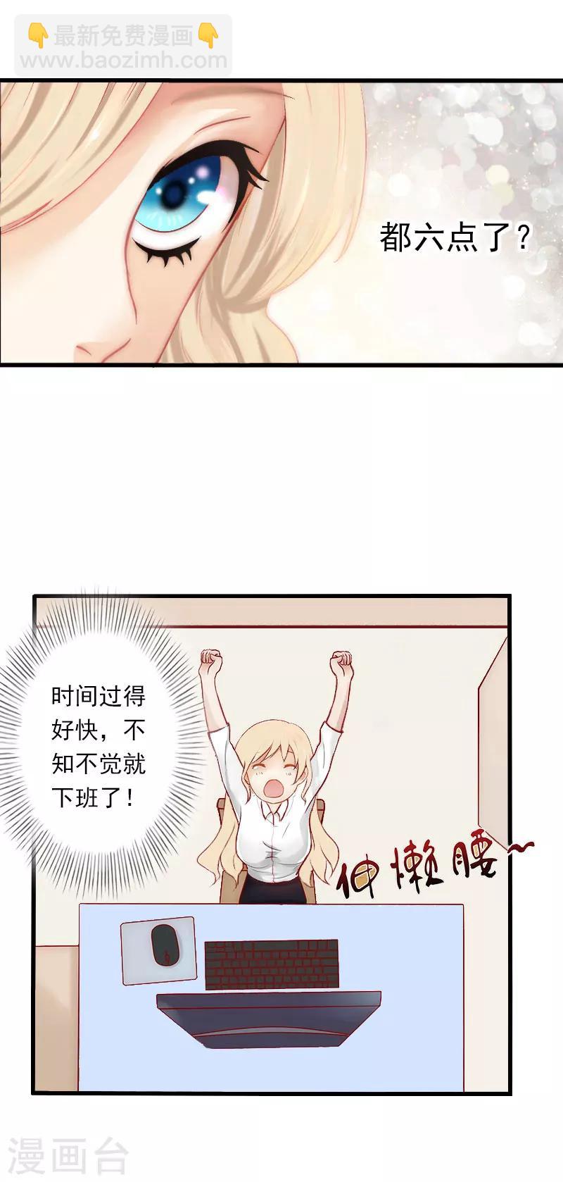 《恶魔总裁甜心宝贝快投降》第40话 惊人的决定 第18页