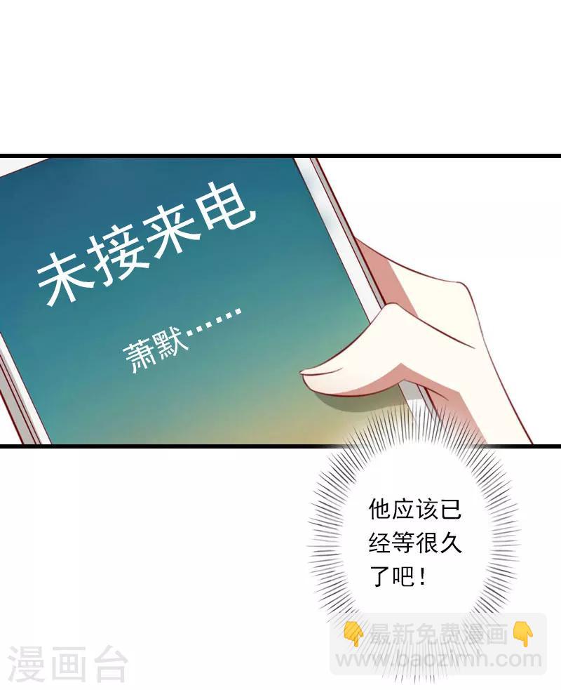 《恶魔总裁甜心宝贝快投降》第40话 惊人的决定 第19页