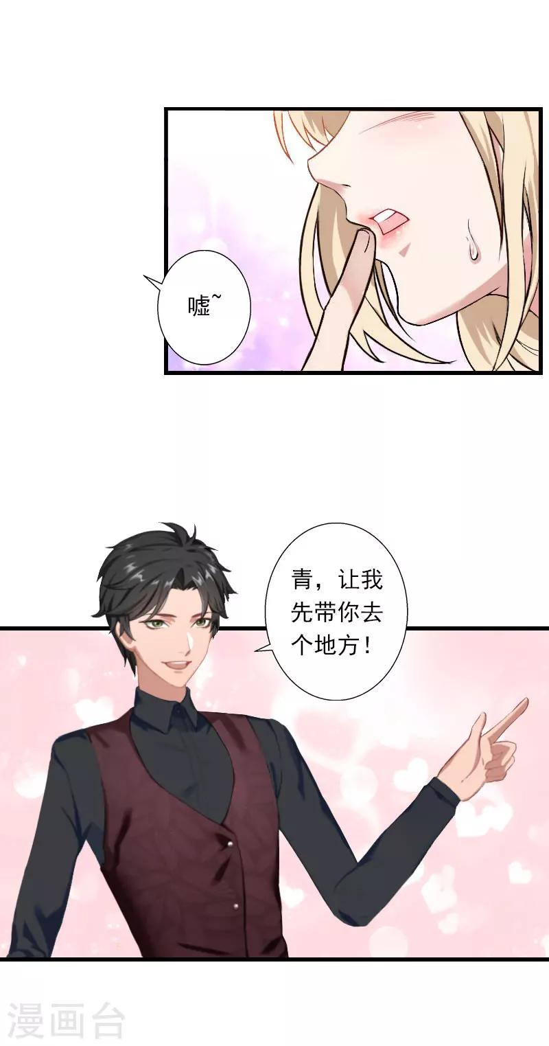 《恶魔总裁甜心宝贝快投降》第40话 惊人的决定 第22页
