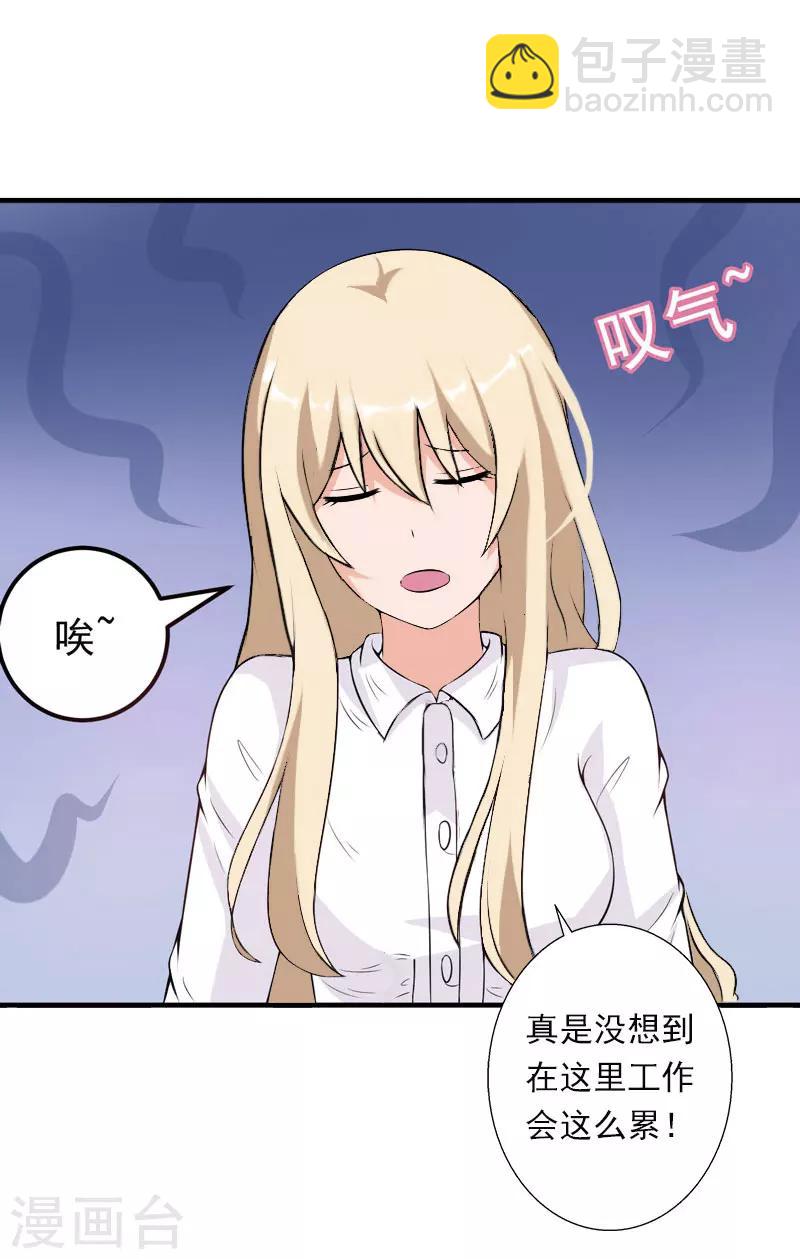 《恶魔总裁甜心宝贝快投降》第40话 惊人的决定 第5页
