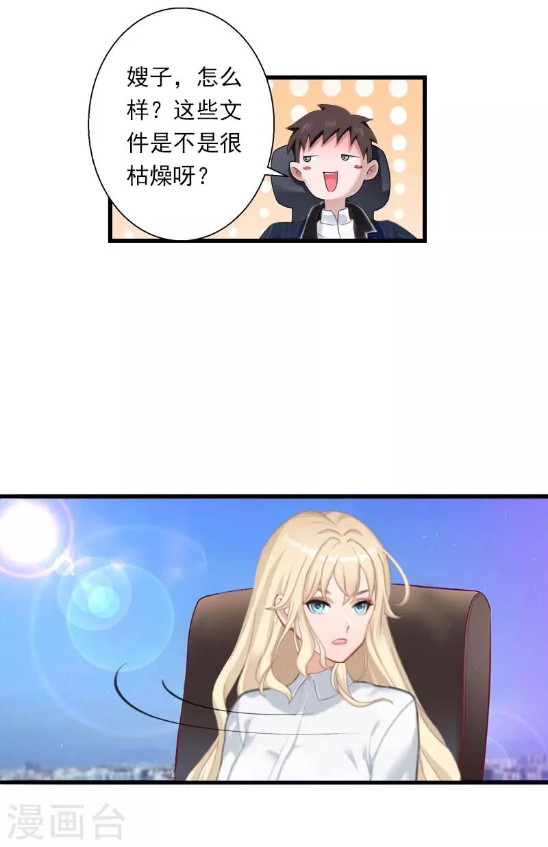 《恶魔总裁甜心宝贝快投降》第40话 惊人的决定 第6页