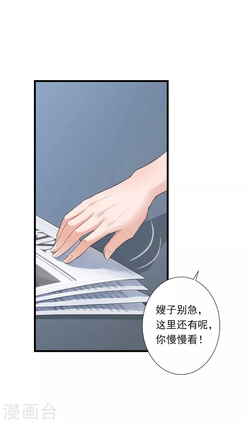 《恶魔总裁甜心宝贝快投降》第40话 惊人的决定 第7页