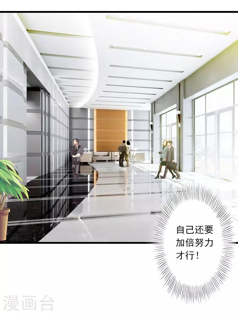 《恶魔总裁甜心宝贝快投降》第43话 知名的业内高手 第11页