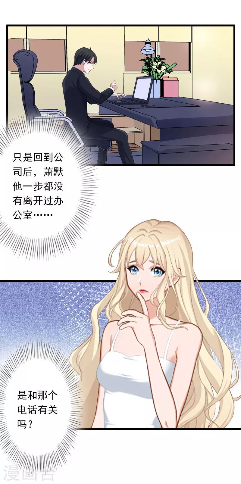 《恶魔总裁甜心宝贝快投降》第43话 知名的业内高手 第12页