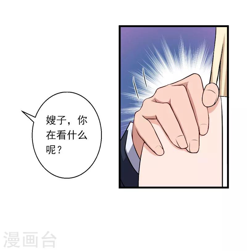 《恶魔总裁甜心宝贝快投降》第43话 知名的业内高手 第13页