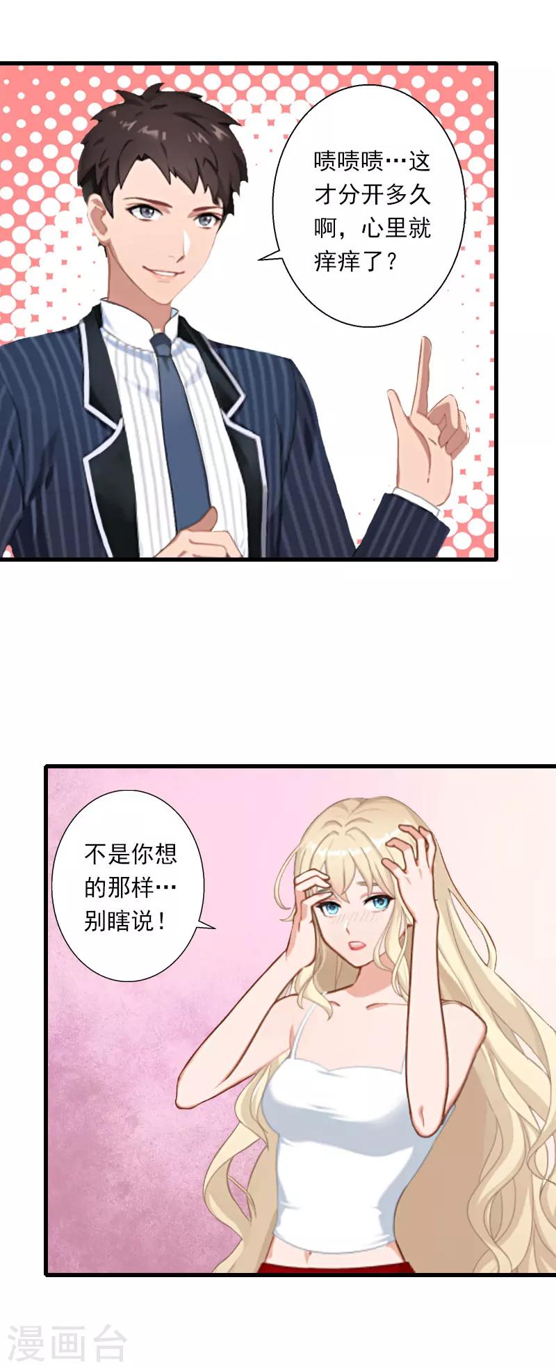 《恶魔总裁甜心宝贝快投降》第43话 知名的业内高手 第14页