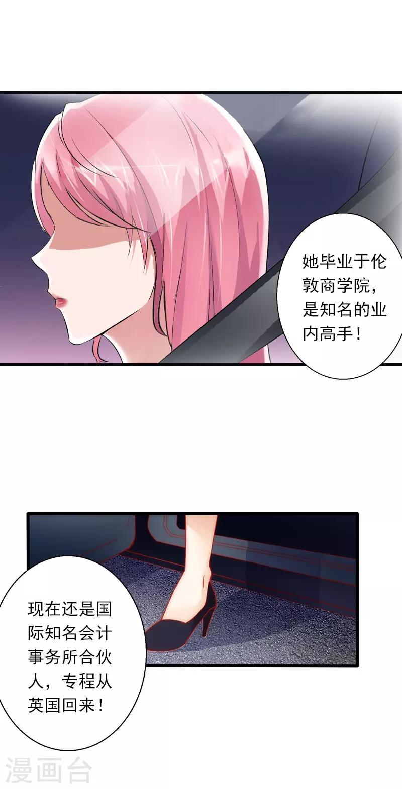《恶魔总裁甜心宝贝快投降》第43话 知名的业内高手 第19页