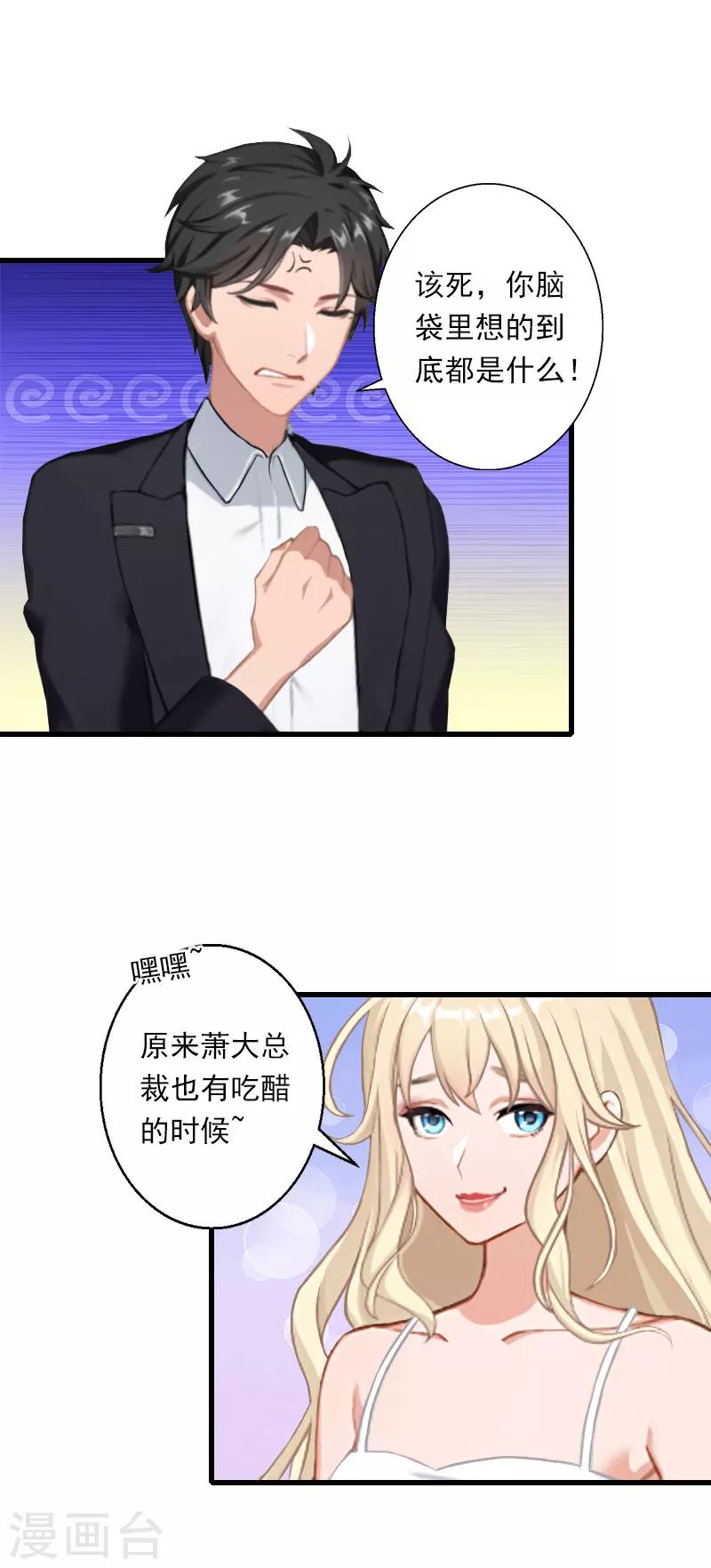 《恶魔总裁甜心宝贝快投降》第43话 知名的业内高手 第3页