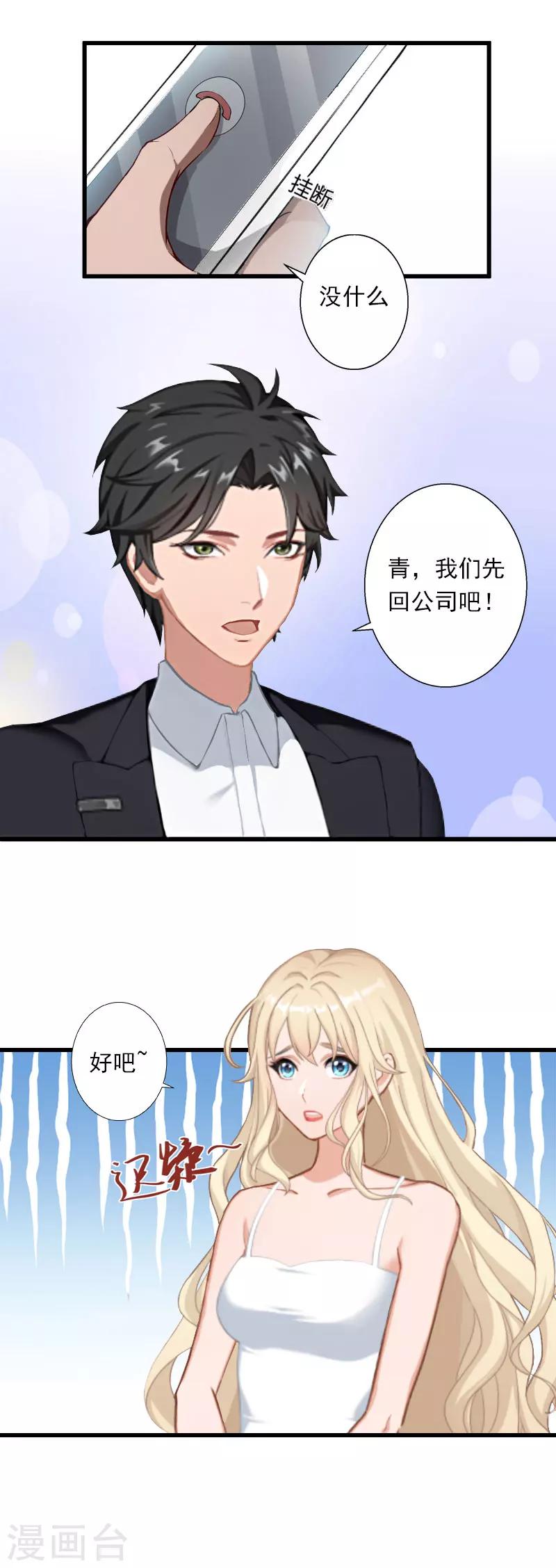《恶魔总裁甜心宝贝快投降》第43话 知名的业内高手 第7页