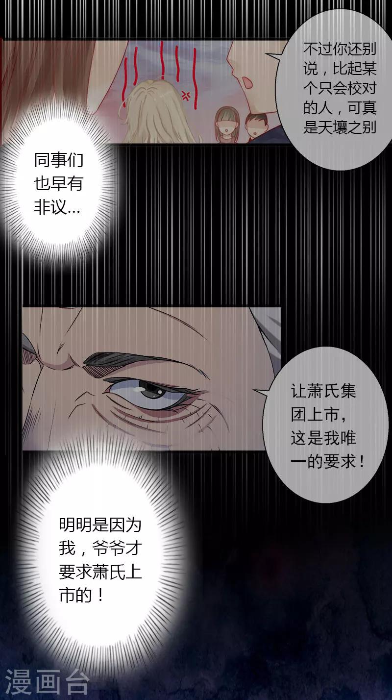 《恶魔总裁甜心宝贝快投降》第44话 隐隐的不安 第11页