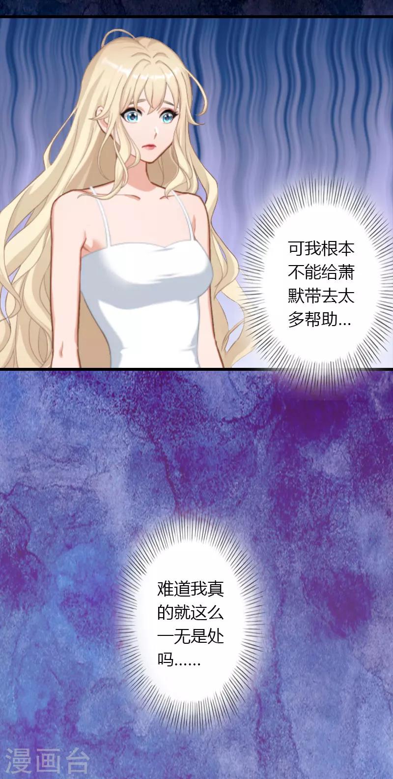 《恶魔总裁甜心宝贝快投降》第44话 隐隐的不安 第12页
