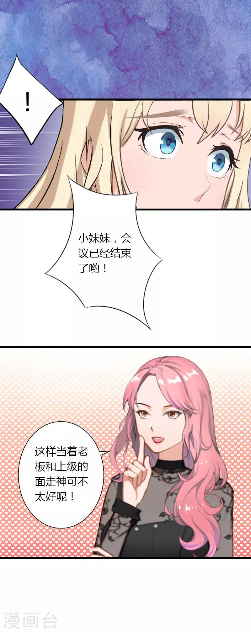 《恶魔总裁甜心宝贝快投降》第44话 隐隐的不安 第13页