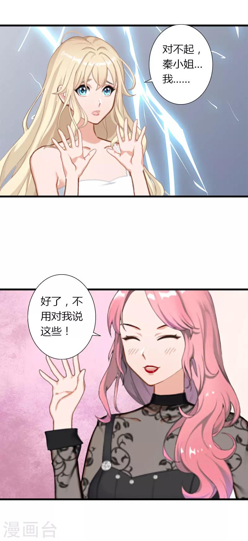 《恶魔总裁甜心宝贝快投降》第44话 隐隐的不安 第14页