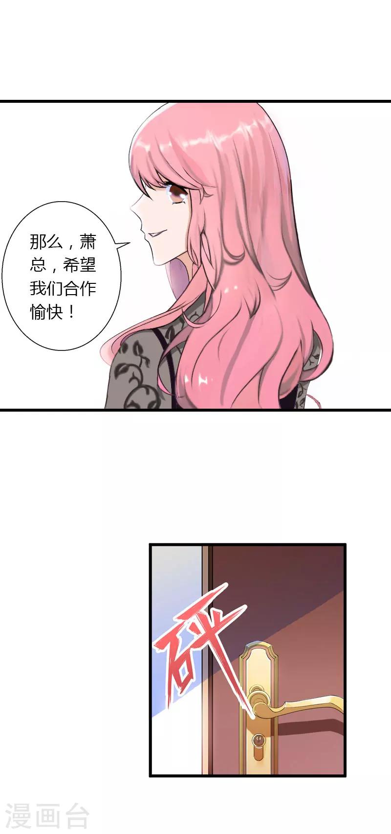 《恶魔总裁甜心宝贝快投降》第44话 隐隐的不安 第15页