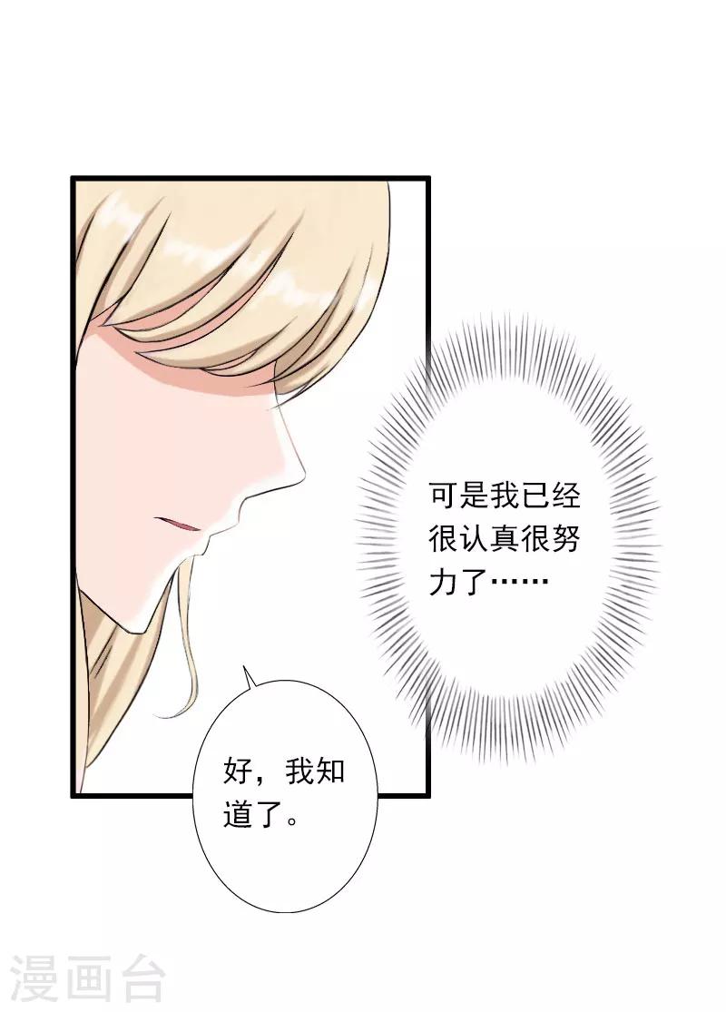 《恶魔总裁甜心宝贝快投降》第44话 隐隐的不安 第18页