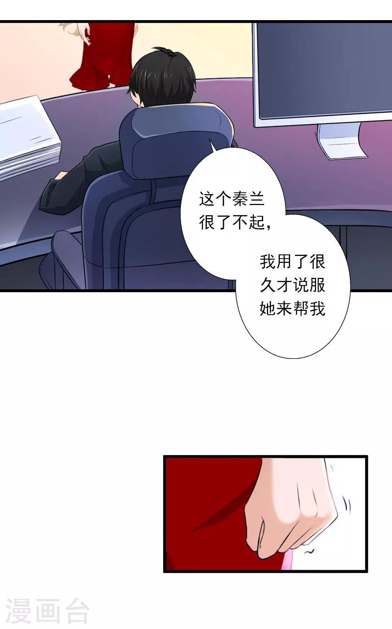 《恶魔总裁甜心宝贝快投降》第44话 隐隐的不安 第19页