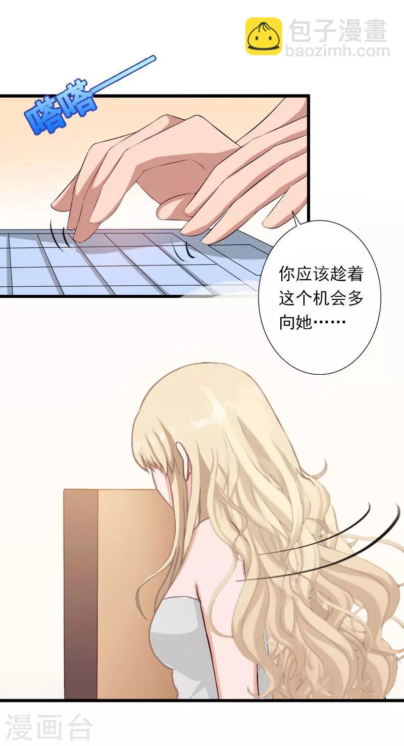 《恶魔总裁甜心宝贝快投降》第44话 隐隐的不安 第20页
