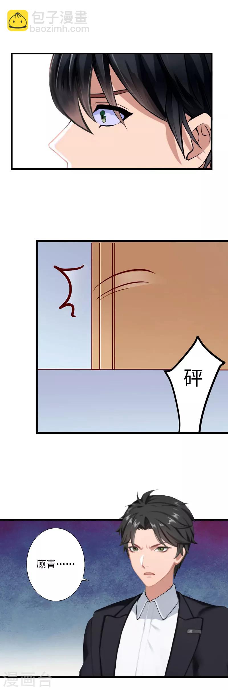 《恶魔总裁甜心宝贝快投降》第44话 隐隐的不安 第21页