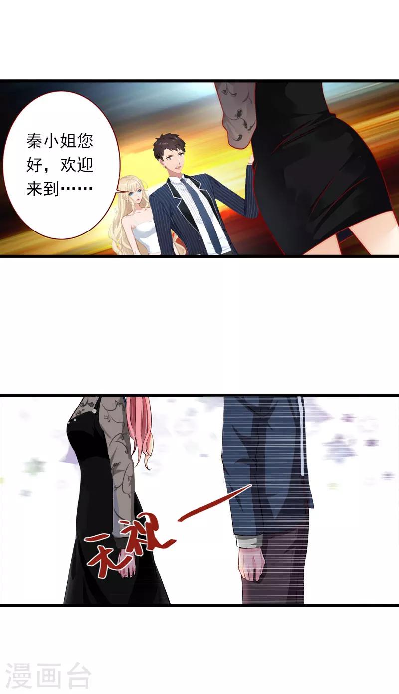 《恶魔总裁甜心宝贝快投降》第44话 隐隐的不安 第3页