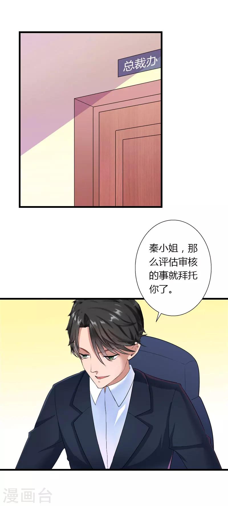 《恶魔总裁甜心宝贝快投降》第44话 隐隐的不安 第5页